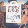 はじめてのクラシック11 音楽物語 白鳥の湖