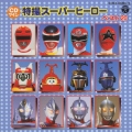 CDツイン/特撮スーパーヒーローベスト20