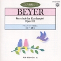 バイエル ピアノ教則(1)(CDピアノ教則シリー ズ)