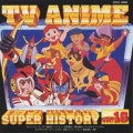 新定番テレビアニメスーパーヒストリー10