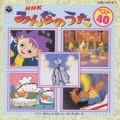 NHKみんなのうた ベスト40