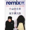 remix 2009年 6月号
