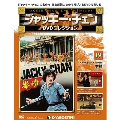 ジャッキー・チェン DVDコレクション 19 [MAGAZINE+DVD]