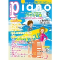 piano 2016年8月号