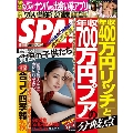 SPA! 2016年10月18日号