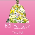 Bell Fantasy ベルの響きに癒されて…