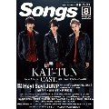 月刊SONGS 2018年8月号 Vol.188