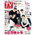 TVガイド 関西版 2019年1月4日号