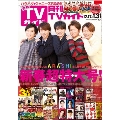 月刊TVガイド関東版 2019年2月号