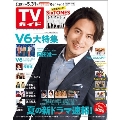TVガイド 関東版 2019年5月31日号