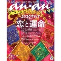 anan 2019年12月25日号