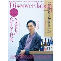 Discover Japan 2020年3月号