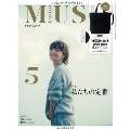 otona MUSE 2020年5月号