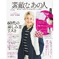 素敵なあの人 2021年3月号