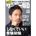 サンデー毎日 2021年6月27日号