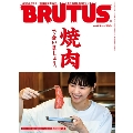 BRUTUS 2021年8月1日号