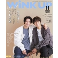 Wink up (ウィンク アップ) 2022年 11月号 [雑誌]