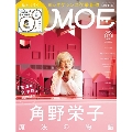 MOE (モエ) 2023年 12月号 [雑誌]