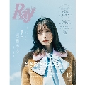 Ray (レイ) 2024年 12月号 [雑誌]