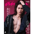 an・an (アン・アン) 2025年 2/5号 [雑誌]