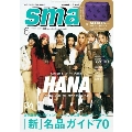 smart (スマート) 2025年 06月号 [雑誌]