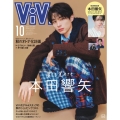ViVi(ヴィヴィ)増刊 2025年 10月号 [雑誌]＜表紙:本田響矢 付録:本田響矢ピンナップ&フォトカード＞