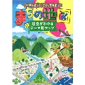 発見しよう! つくってみよう! まちの地図3 社会がわかるテーマ別マップ