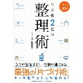 生産性2倍の整理術