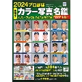 2024プロ野球全選手カラー写真名鑑&パーフェクトDATA B.B.MOOK