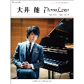 大井健 「Piano Love」「Piano Love II」 アーティスト・スコアブック 上級
