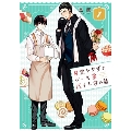 甘党ヤクザとケーキ屋バイト君の話 1 ガンガンコミックスONLINE
