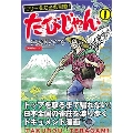 たびじゃんフリー雀荘全県制覇! 1 近代麻雀戦術シリーズ