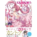 KURUMI-くるみ- カントク 20th Anniversary ArtWorks