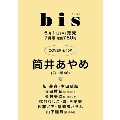 bis(ビス) 2023年 07月号 [雑誌]