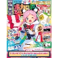 ボカロPになりたい! 2015年11月10日号 [MAGAZINE+DVD-ROM]