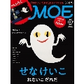 MOE 2019年8月号