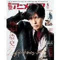 声優アニメディア 2020年5月号
