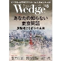 Wedge 2021年8月号