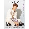 ピクトアップ 2023年 04月号 [雑誌]
