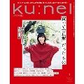 ku:nel (クウネル) 2025年 01月号 [雑誌]