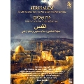 エルサレム～2つの平和の都市: 天上の平和と地上の平和