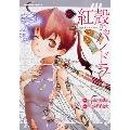 紅殻のパンドラ 5 Kadokawa Comics A