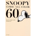 SNOOPY COMIC ALL COLOR 60's
