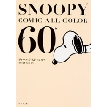 SNOOPY COMIC  ALL COLOR 60's