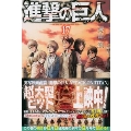 進撃の巨人 17<限定版>