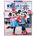 東京ディズニーシー パーフェクトガイドブック 2020