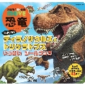 講談社の動く図鑑 MOVE 恐竜 つよいぞ! ティラノサウルスと トリケラトプス いっぱい シールブック