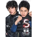 劇場版『S-最後の警官-』OFFICIAL BOOK