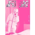 とうあ1stフォトブック 何者