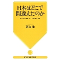 日本はどこで間違えたのか コロナ禍で噴出する一極集中の矛盾